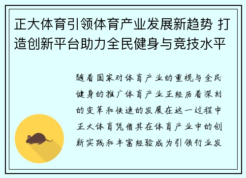 正大体育引领体育产业发展新趋势 打造创新平台助力全民健身与竞技水平提升